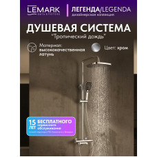 Смеситель Lemark Легенда_Legenda LMF-7126B-C для ванны и душа с регулируемой высотой штанги, поворотным изливом и лейкой верхнего душа «Тропический дождь»