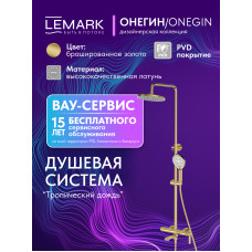 Смеситель Lemark Онегин_Onegin LMF-8526B-BRG для ванны и душа с регулируемой высотой штанги, поворотным изливом и лейкой верхнего душа «Тропический дождь»