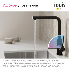 Смеситель для кухни IDDIS Rule, черный матовый, RULBLL0i05
