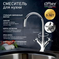 Смеситель для кухни Paini Elix с высоким поворотным изливом, двухвентильный, 85CR572KM, хром