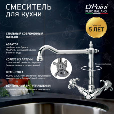 Смеситель для кухни Paini Ornellaia 87CR570BKM двухвентильный, поворотный, высокий излив, хром