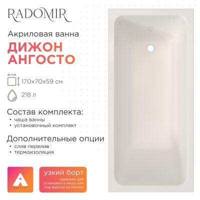 Акриловая ванна Radomir Дижон Ангосто с металлическим каркасом 170х70см, 1-01-0-0-8-264