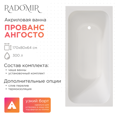 Акриловая ванна Radomir Прованс Ангосто с металлическим каркасом 170х80см, 1-01-0-0-8-192