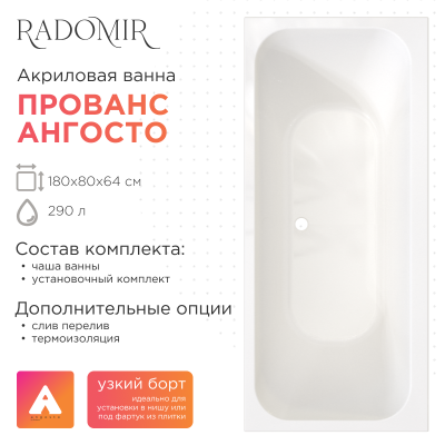 Акриловая ванна Radomir Прованс Ангосто с металлическим каркасом 180х80см, 1-01-0-0-8-185