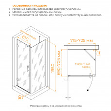 Душевой уголок RGW HO-045 (HO-011 + Z-050-2 + O-206) 700x700, 350604577-011