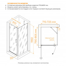 Душевой уголок RGW HO-045B (HO-011B + Z-050-2B + O-204B) 700x800, 350604578-014