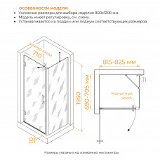 Душевой уголок RGW HO-045B (HO-011B + Z-050-2B + O-204B) 800x700, 350604587-014