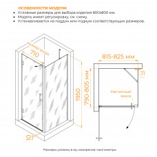 Душевой уголок RGW HO-045B (HO-011B + Z-050-2B + O-204B) 800x800, 350604588-014